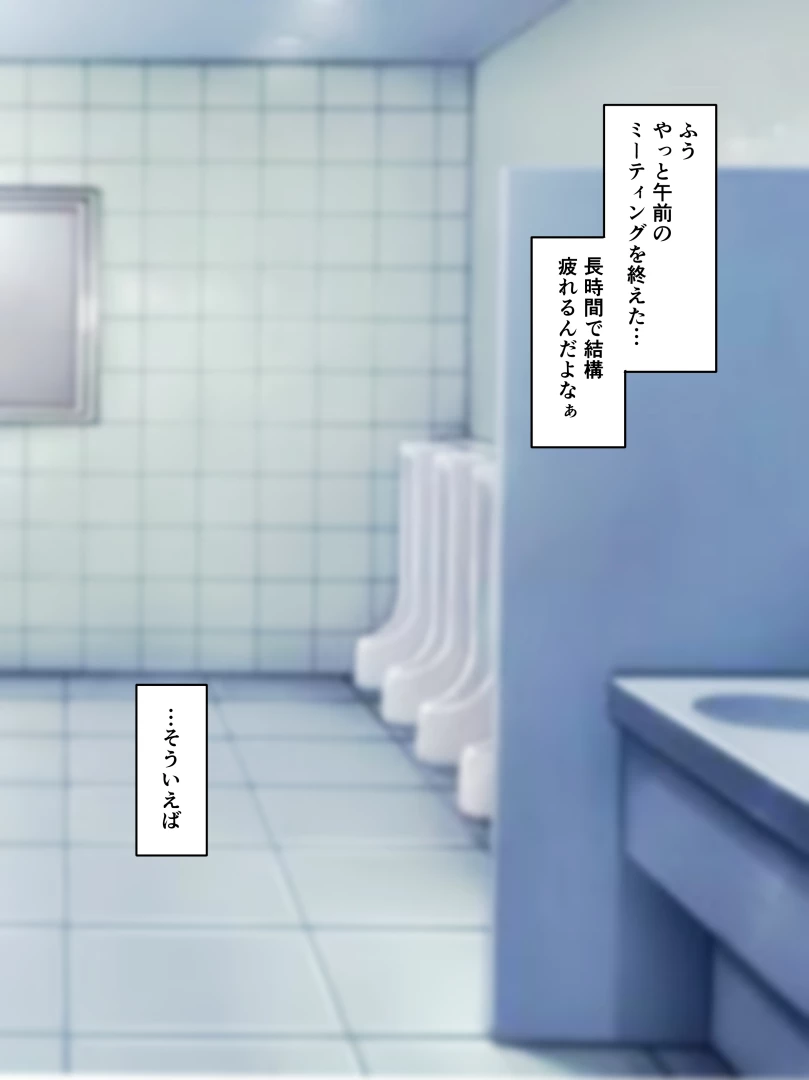 さな - 限界を超えた同僚が向かった先は…