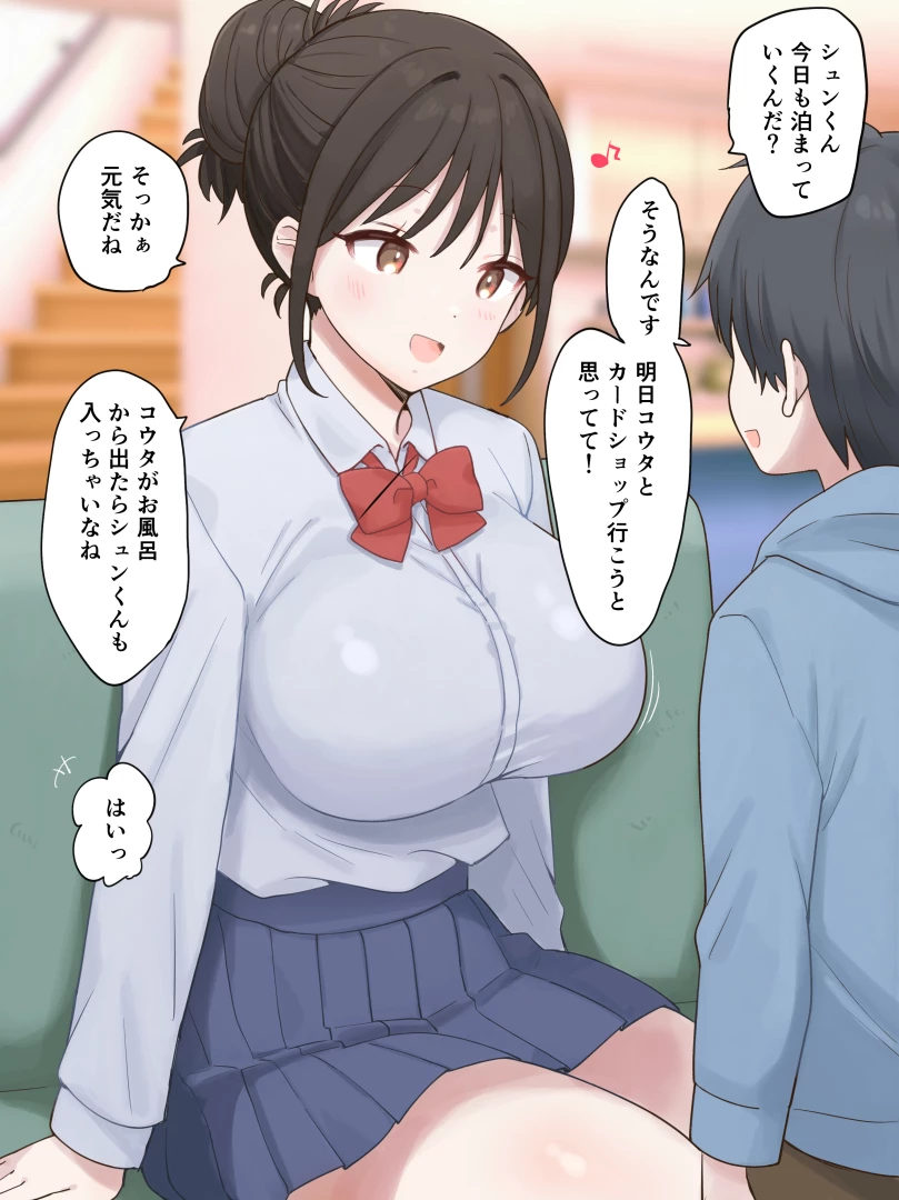 さな - 内緒で見せてくれる友達のお姉ちゃん — page 1