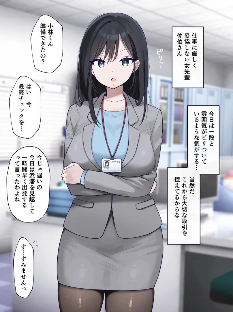 さな - 【全体公開サンプル】情けない姿を見せるしかなかった女先輩 — page 1