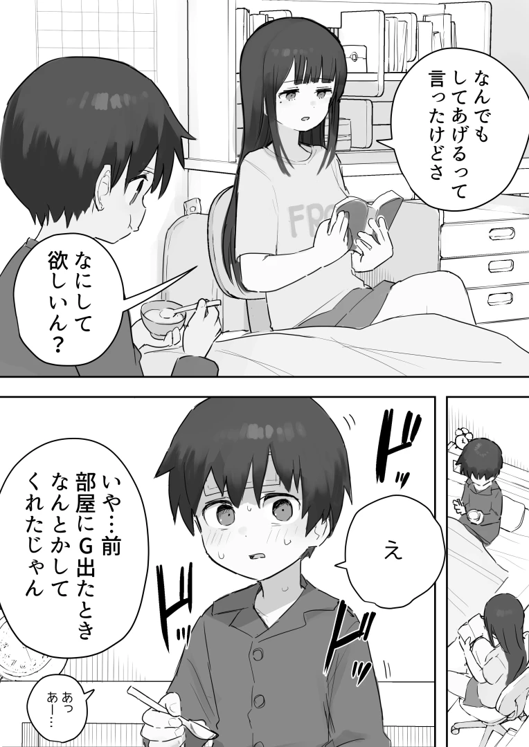 samidareuraniwa - 【追加３ページ】かまをかけてみるのりちゃん
