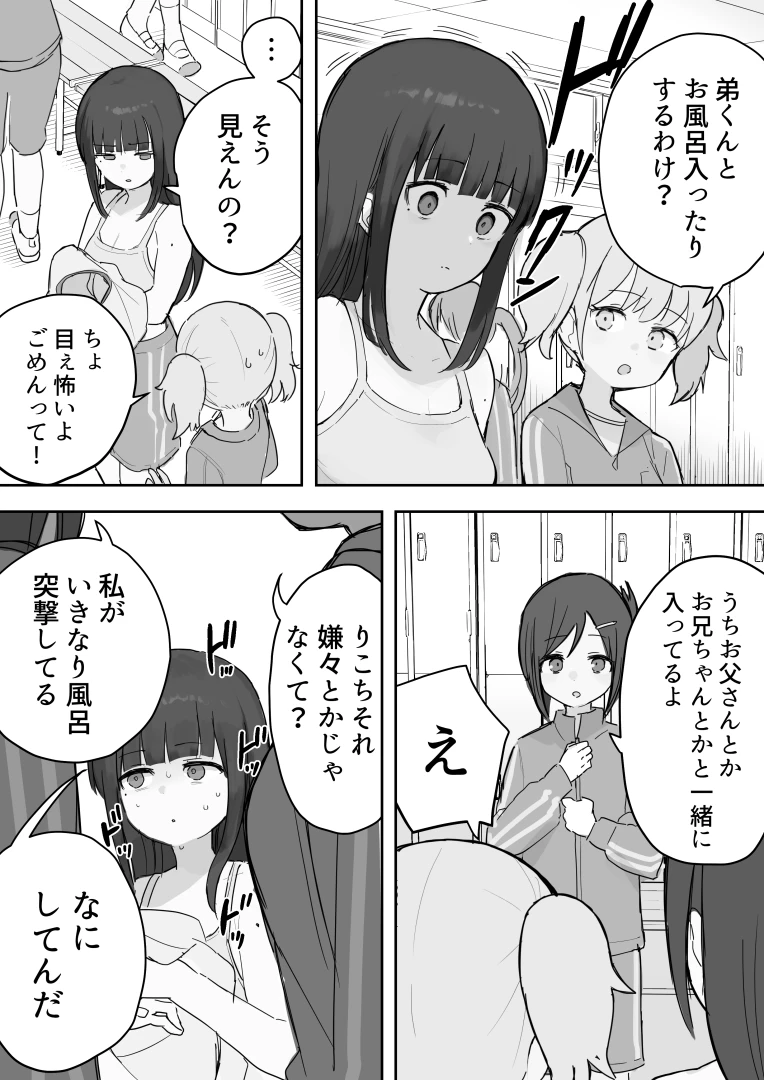 samidareuraniwa - 【追加シーン7枚】お風呂でのこと③ — page 1