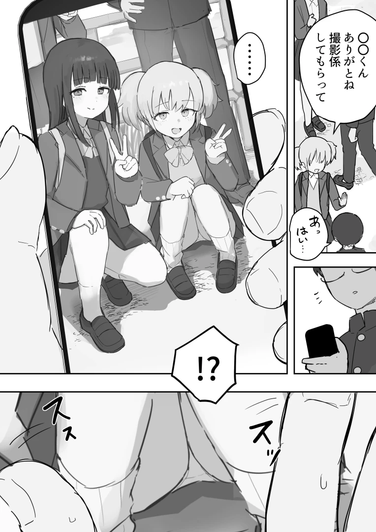 samidareuraniwa - 【追加2シーン】修学旅行中 — page 1