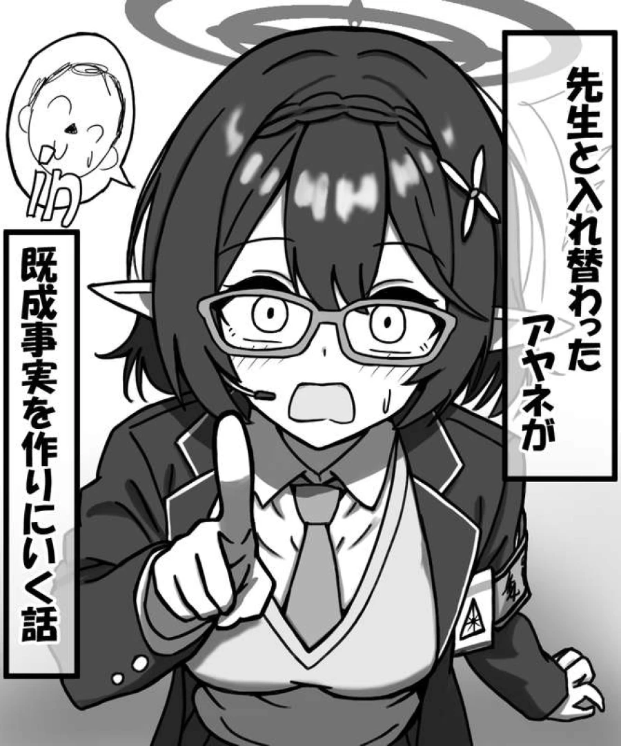 日夕ヒセキ - アヤネと先生が入れ替わる漫画（本編全7p）