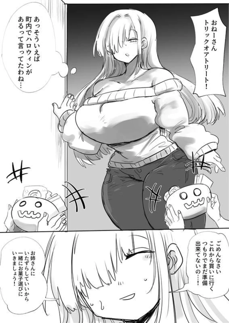 タイショー - ハロウィン膨乳トリート