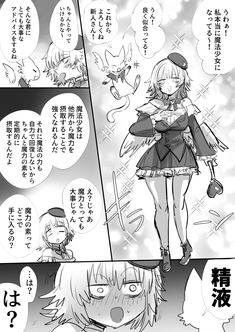 タイショー - 精を摂取しすぎちゃん