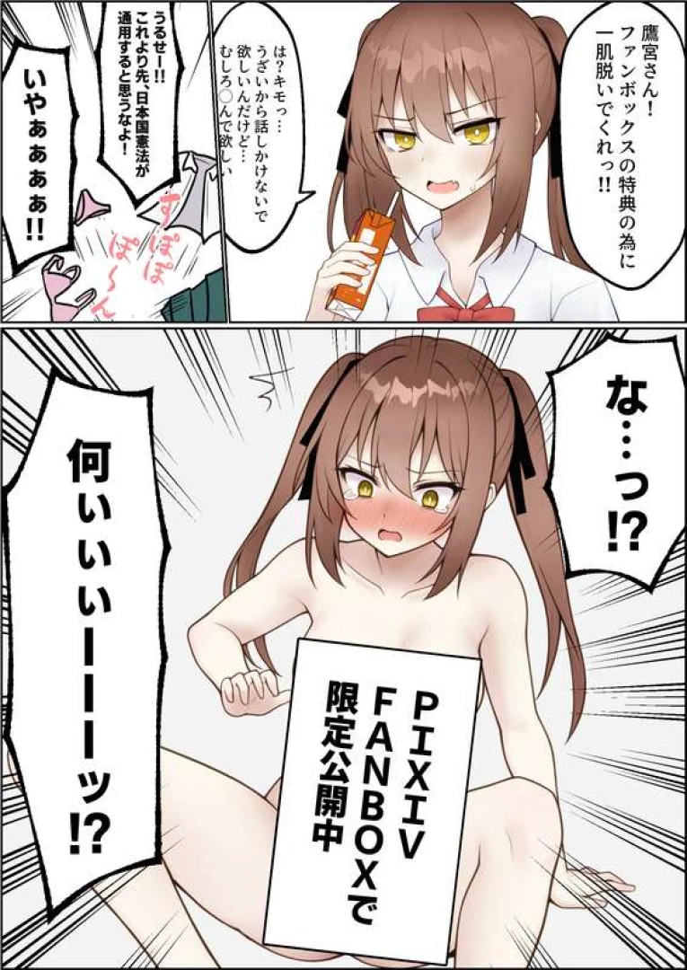 しめじ - いつも通り調子に乗った結果恥ずかしい目に遭ってしまう鷹宮さん