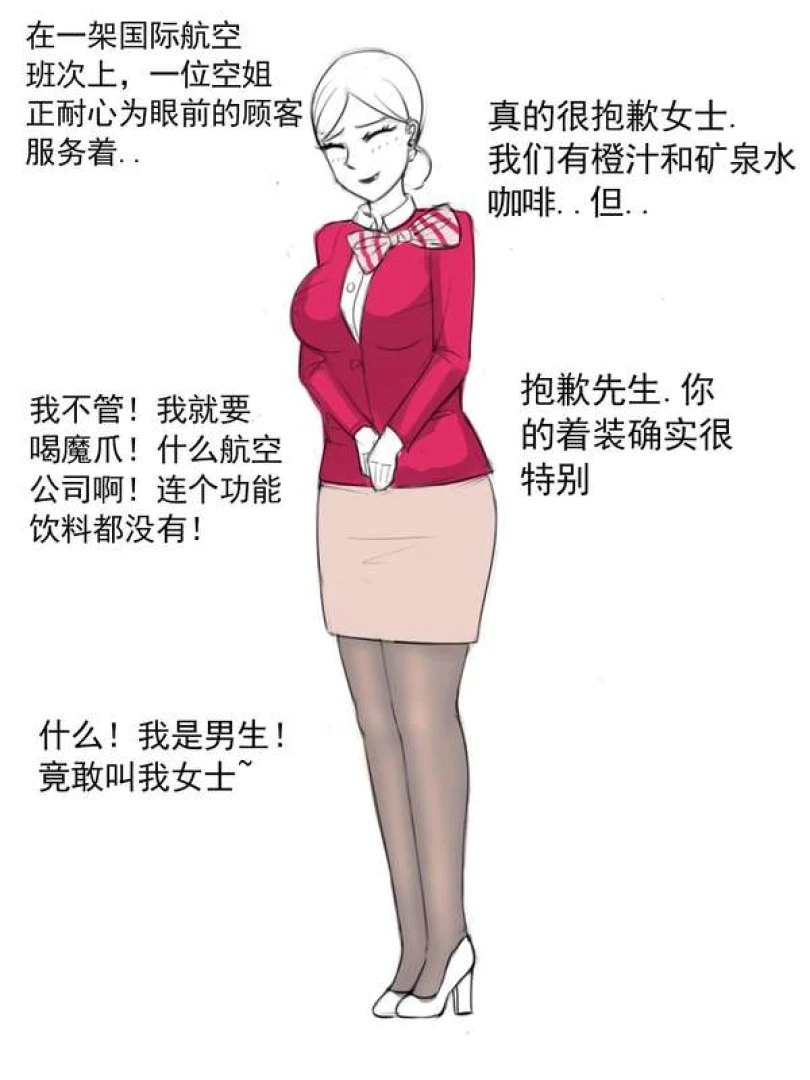 Bia - 绑架劫持之捣乱被空姐绑架劫持的男娘1