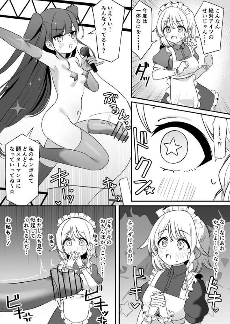kassyokubrave - 魔法少女ファントムペインと変脳戦闘員 10話