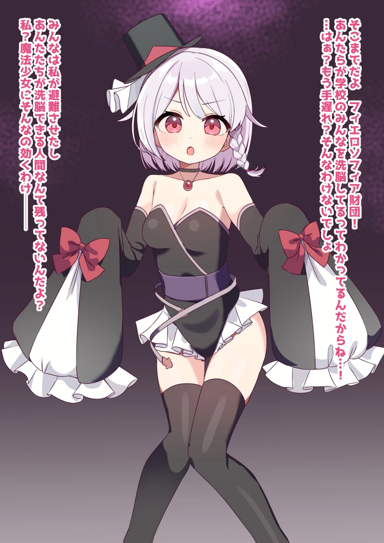 kassyokubrave - 魔法少女ファントム・ペイン — page 1