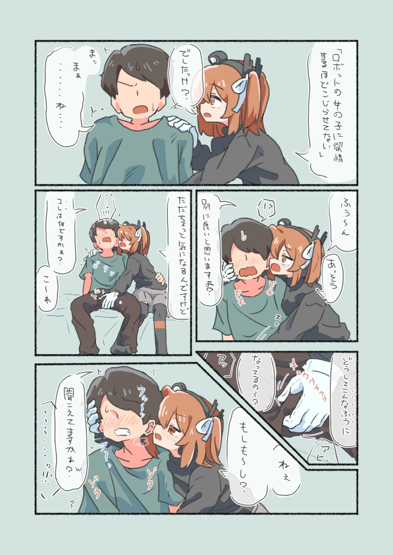 サガミ - レイちゃんに欲情する漫画 — page 1