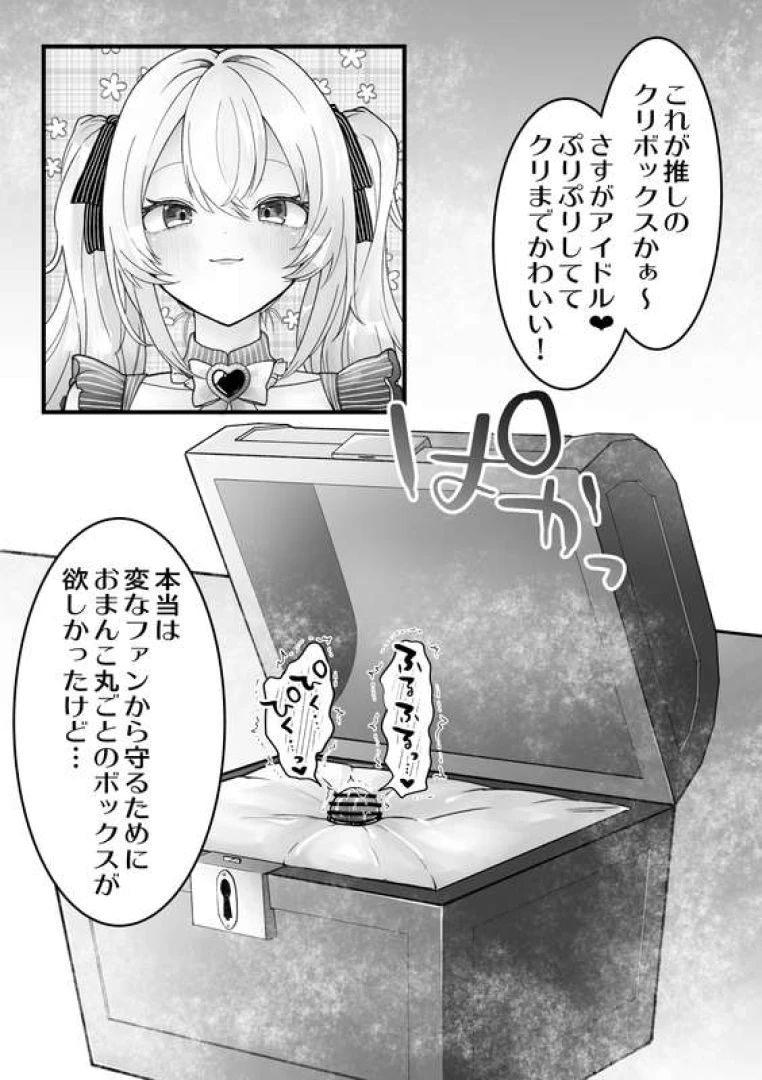 仮 - 【高画質＋続き差分】清純派アイドルクリボックス育成