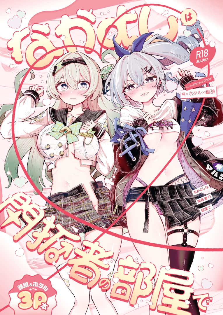 六作(ろっさく) - 【先っちょ公開】銀狼＆ホタル本【R18】