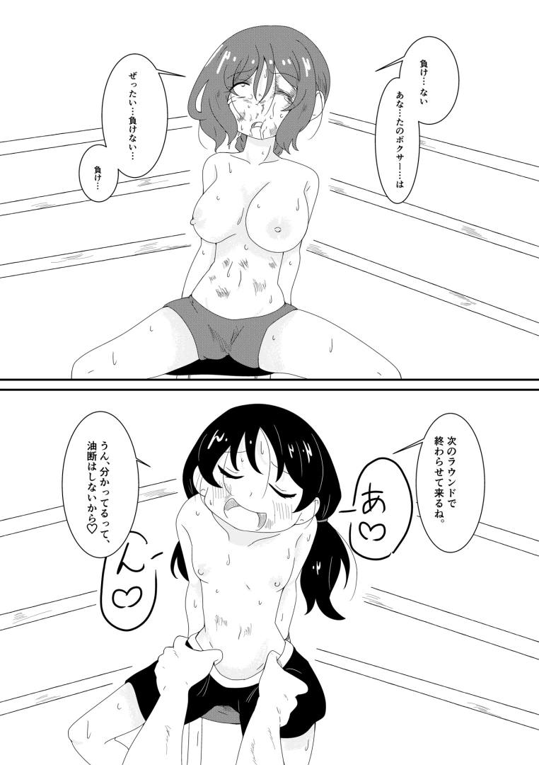 ブロマン - セコンド目線③
