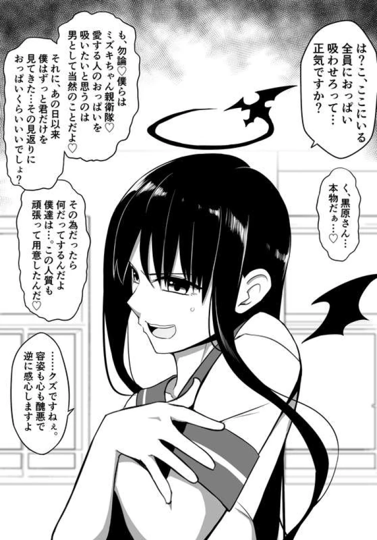 uchiwa - 黒原ミズキ 親衛隊（変態乳吸い集団）に敗北バッドエンド編