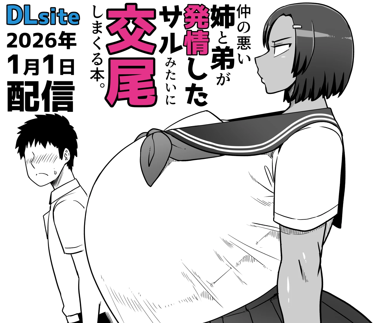 amazon-amazon - 【DLsite】仲の悪い〇と〇が発情したサルみたいに交尾しまくる本
