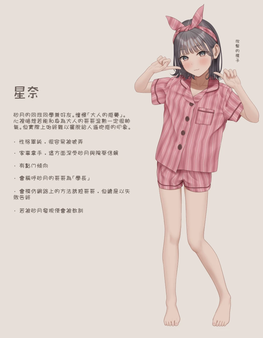 モミ兄弟 - 紹介用イラストの続きと差分(せな) — page 1