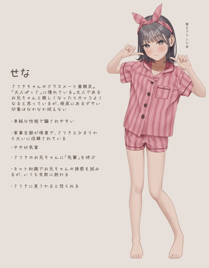 モミ兄弟 - 紹介用イラストの続きと差分(せな) part 2 — page 1