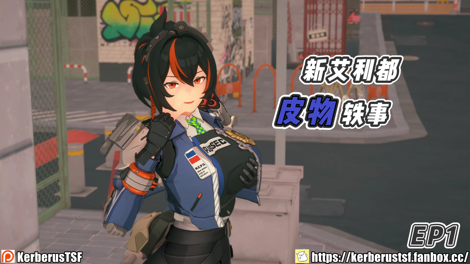 KerberusTSF - 新艾利都皮物軼事 Skinsuit Story 【皮モノ】