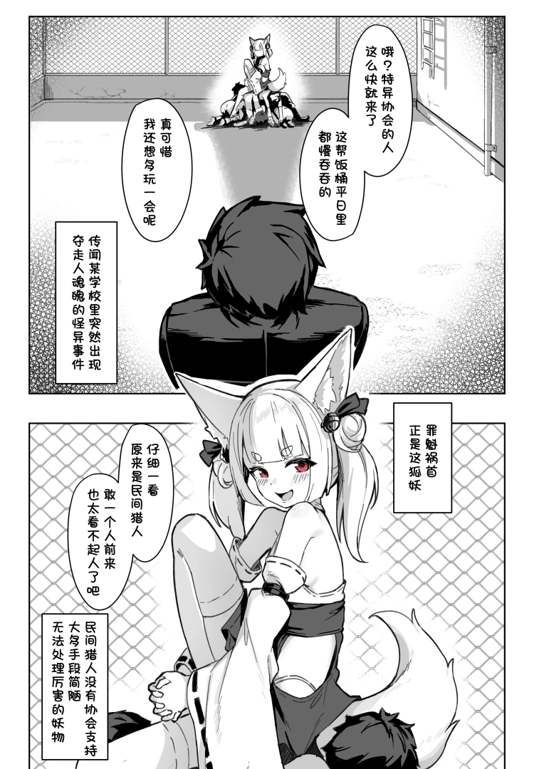 KerberusTSF - 妖狐 [中文/奪舍 人格排泄] 8頁 — page 1