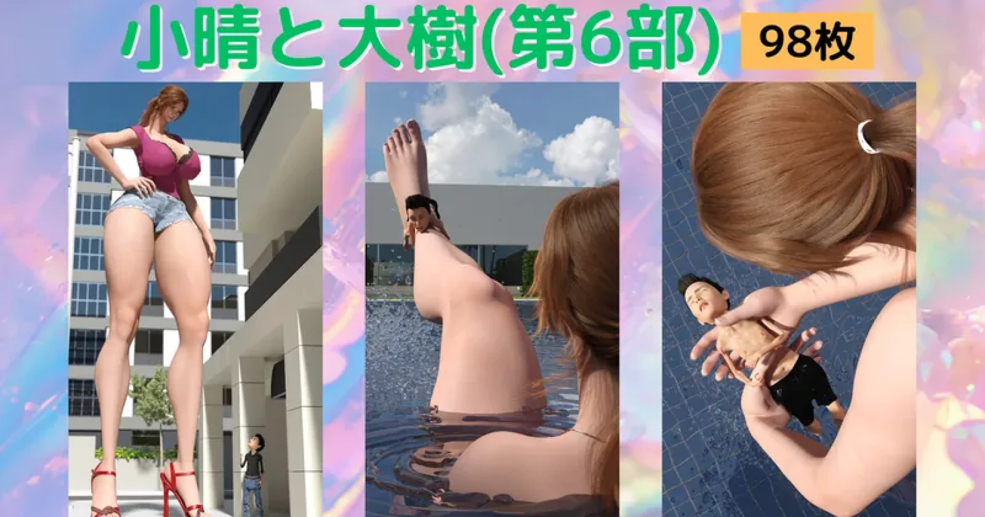 yasu - [ZIP]小晴と大樹(第6部)[98枚]