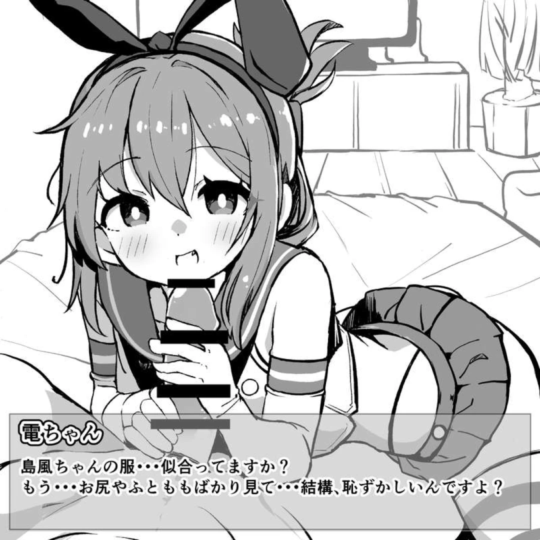 こだち - 島風コスの電ちゃんにびゅーびゅ♡してもらう概念です。