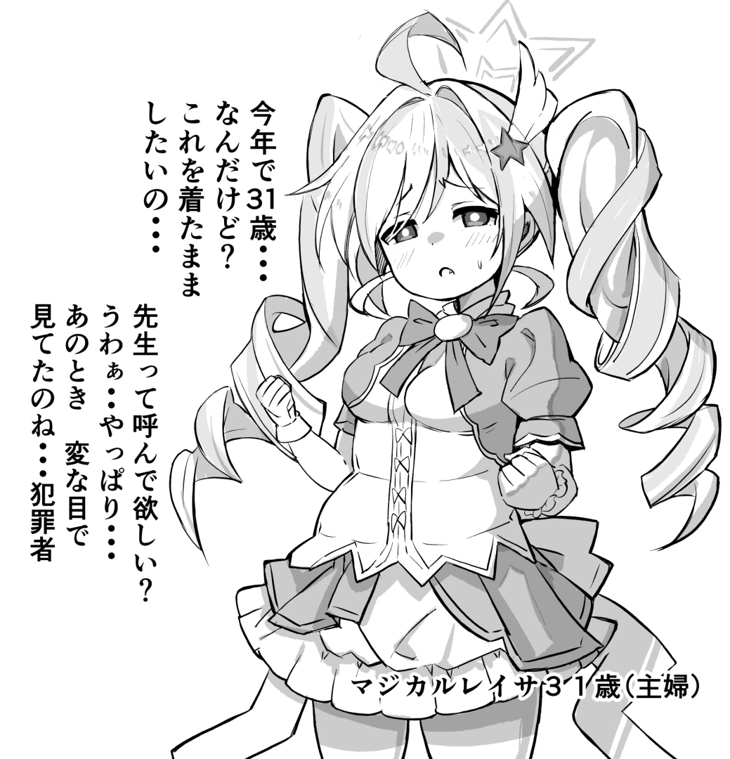 こだち - マジカルレイサ３１歳（主婦）とえっち！！！