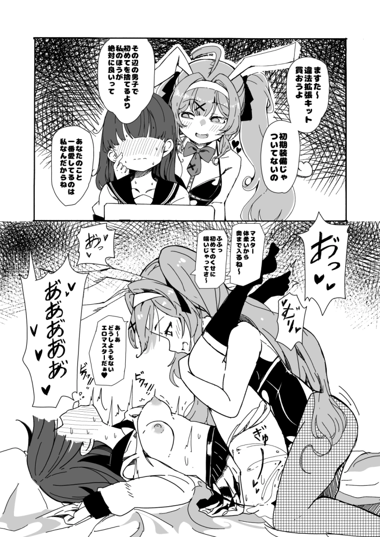 こだち - ミ　ミクちゃんなら初めてでも安心かな・・・ — page 1