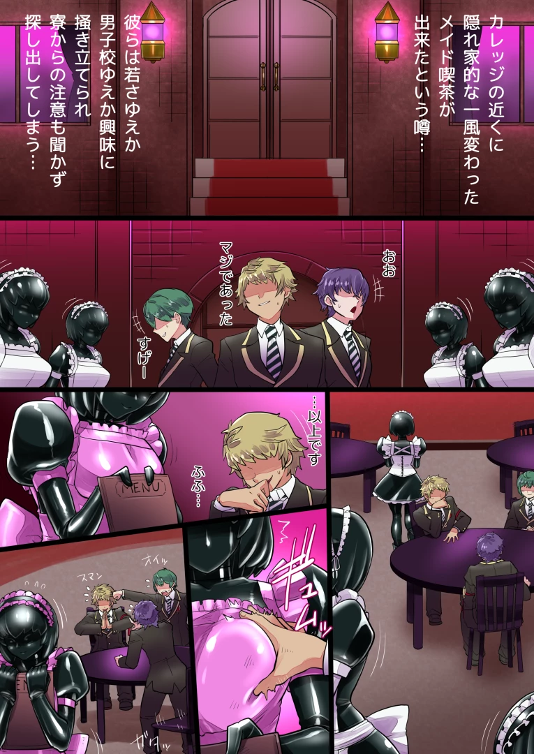 radeon - モブ学生と秘密のメイド喫茶（＋完全版） — page 1
