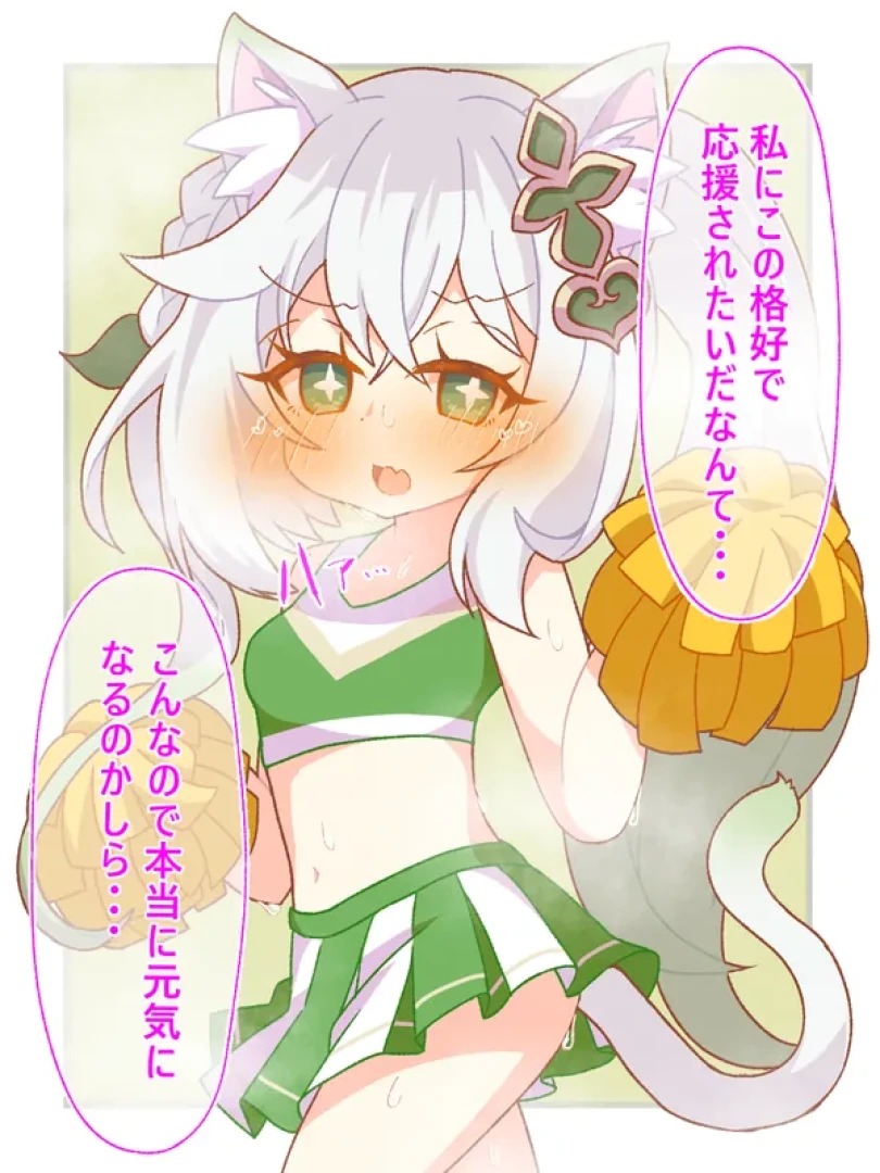 ゆけむり - 【先行公開/健全イラスト】お着替えナヒーダ様2枚目「ネコミミチア」