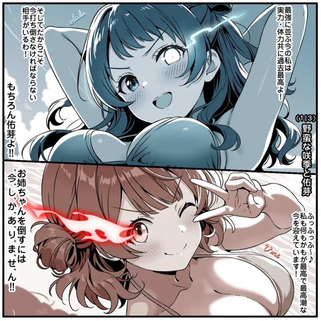 トキビト＠イラスト&漫画 - "野蛮な咲季と佑芽" — page 1