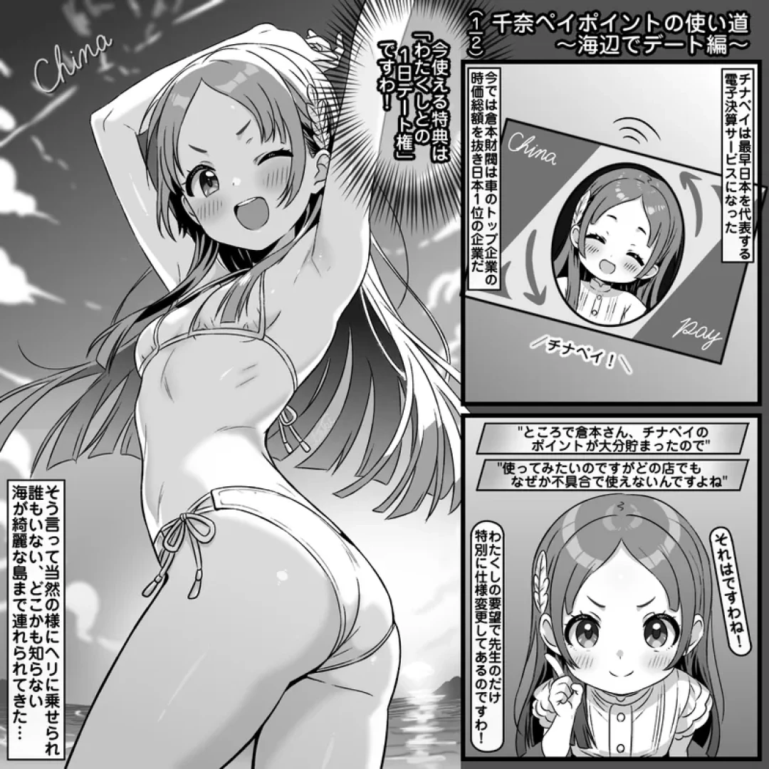 トキビト＠イラスト&漫画 - "千奈ペイポイントの使い道～海辺でデート編～" — page 1