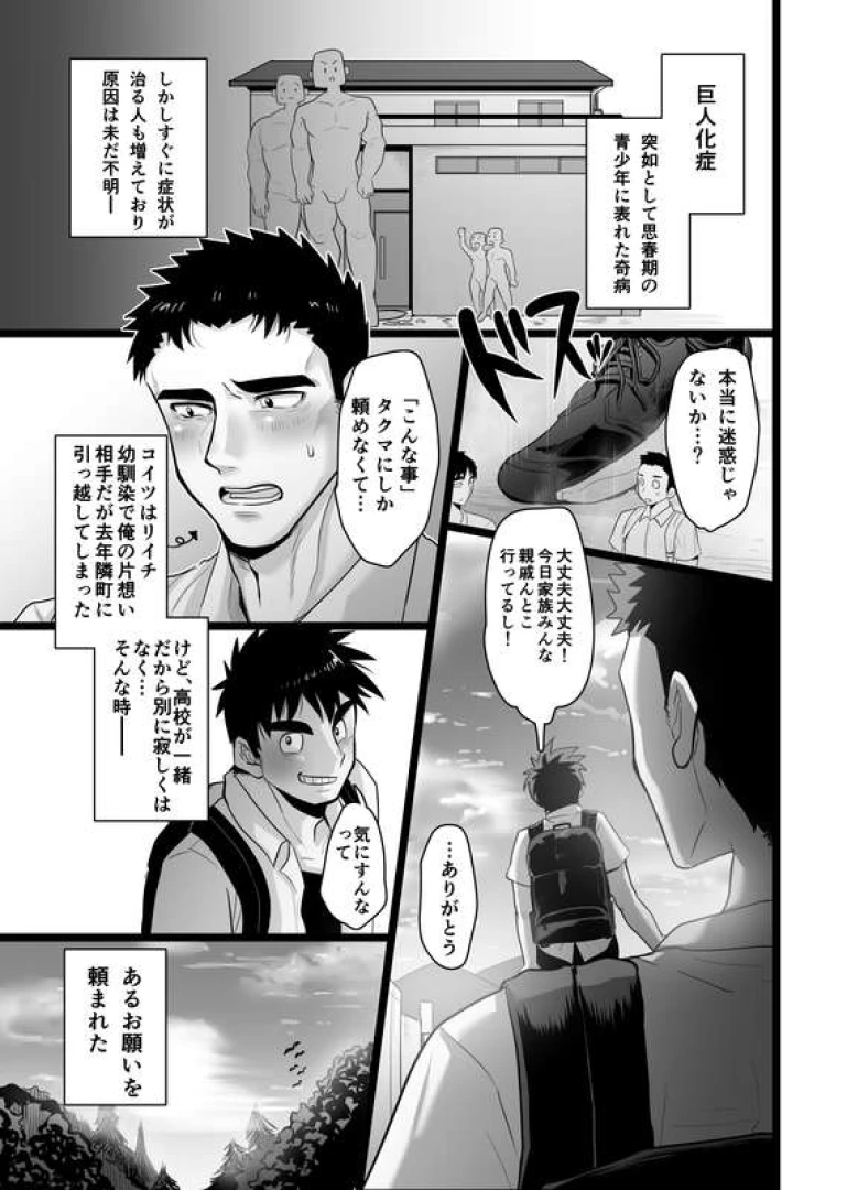 林 ともり - 巨友の頼み事。（寄稿品、８P漫画）