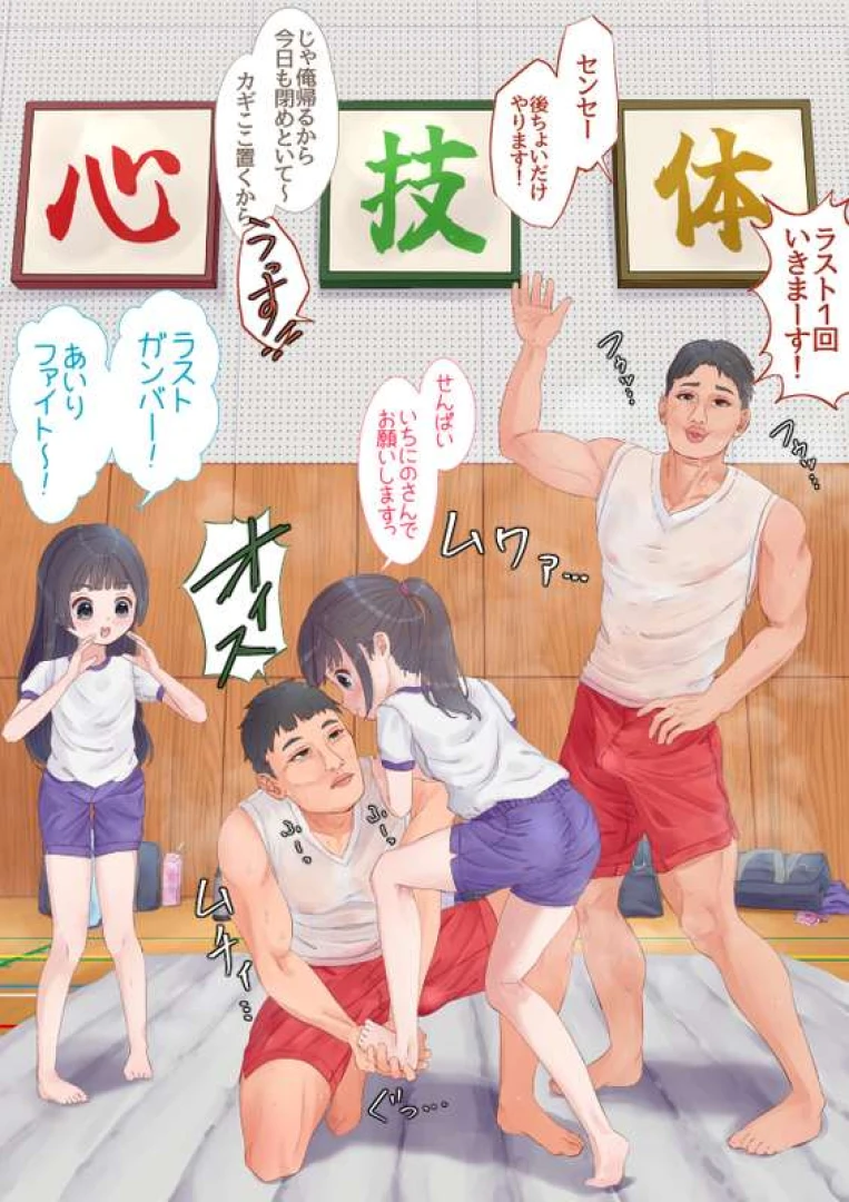 himesamaknight - 体操部の１日１～４