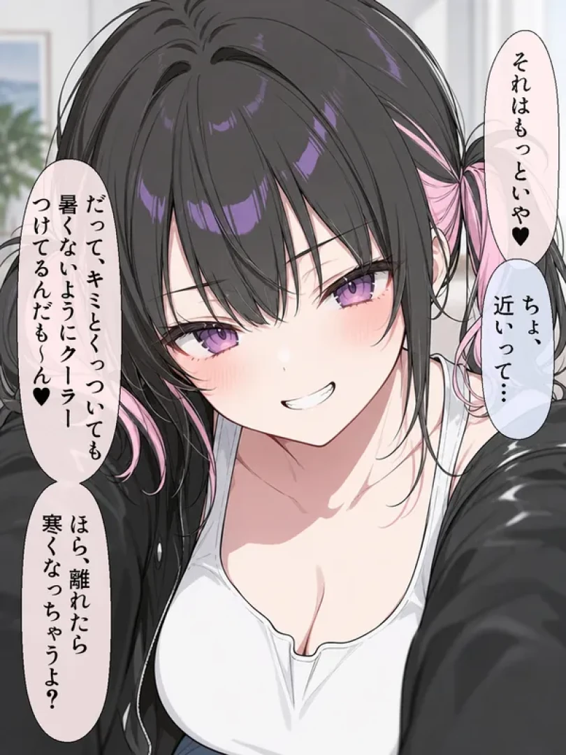 Sierra Art - 地雷系妻は暑くてもあなたとくっつきたい — page 1