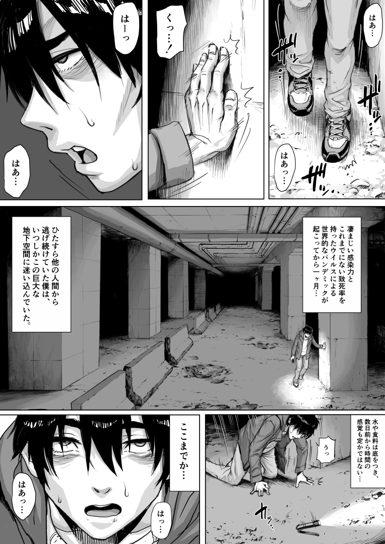 doubledeck - 地球最後の男（仮）Ｐ01～Ｐ04