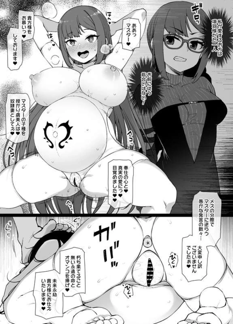 草野郎 - FGO奴●妻ショート漫画～虞美人編～ — page 1