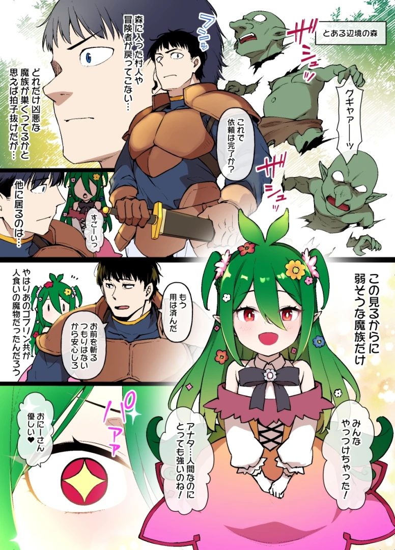 草野郎 - ドリアードの恩返し