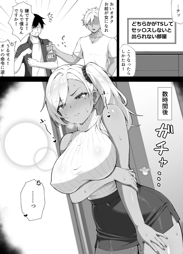 kasabuta9500 - どちらかがTSしてセッ〇スしないと出られない部屋＋えっちなおまけ絵