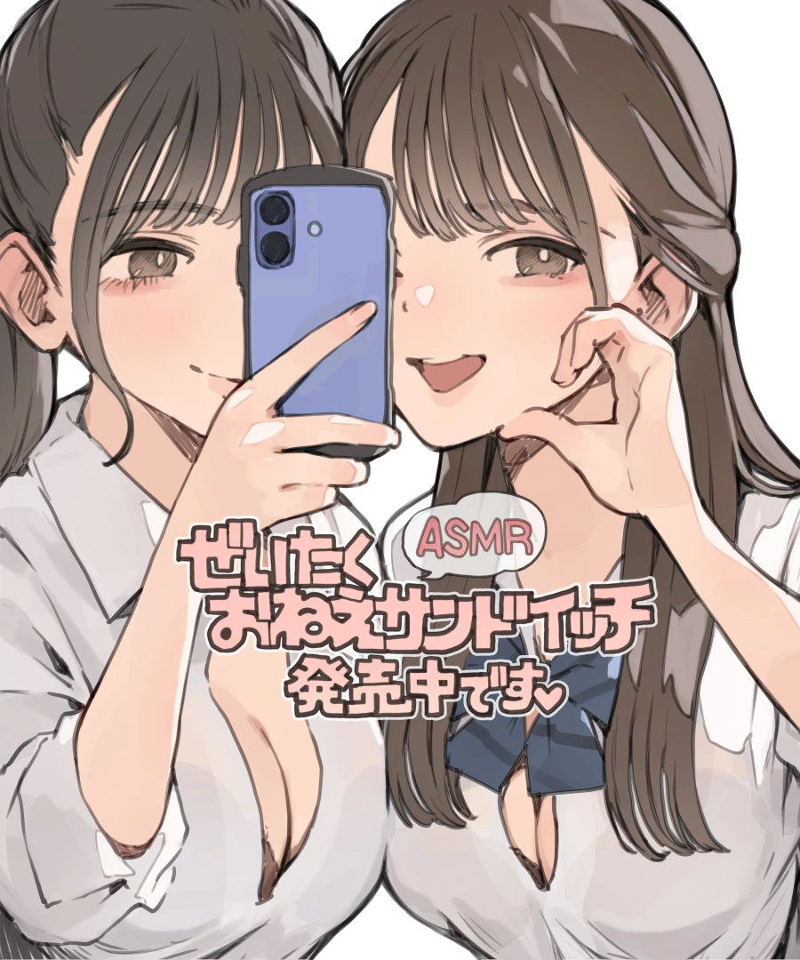 koh-minagi - 【全体公開】おねえサンドイッチ音声作品が発売されました！