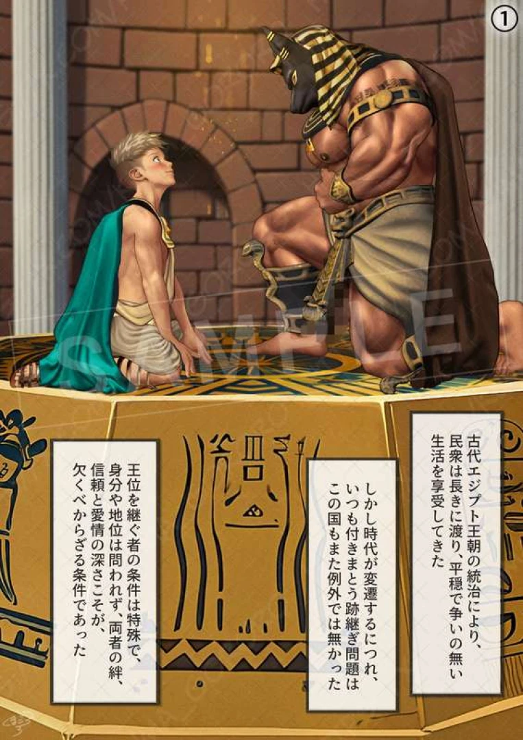 kumagorow - 王子と側近のアヌビス神 ー性交の儀