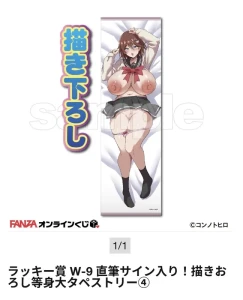 コンノトヒロ - オンラインくじ終了間近！！