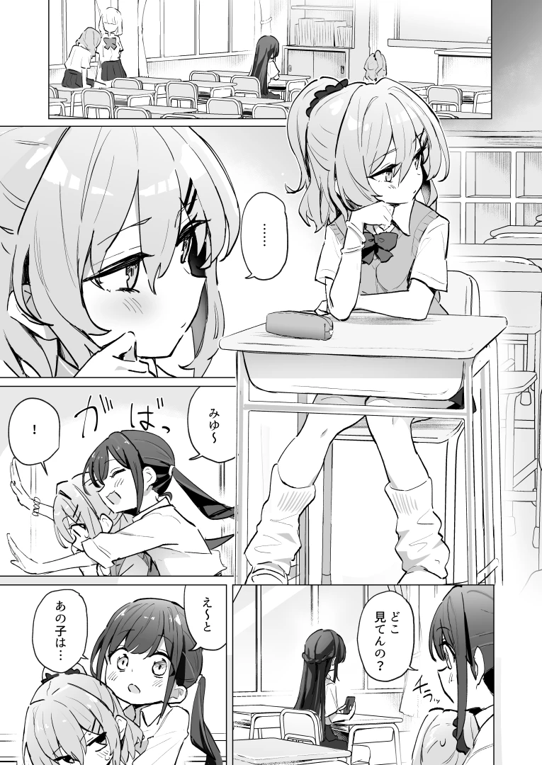 toshizo - 同クラ百合漫画１ — page 1
