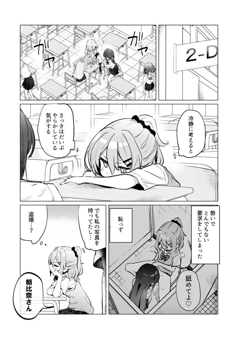 toshizo - 同クラ百合漫画４