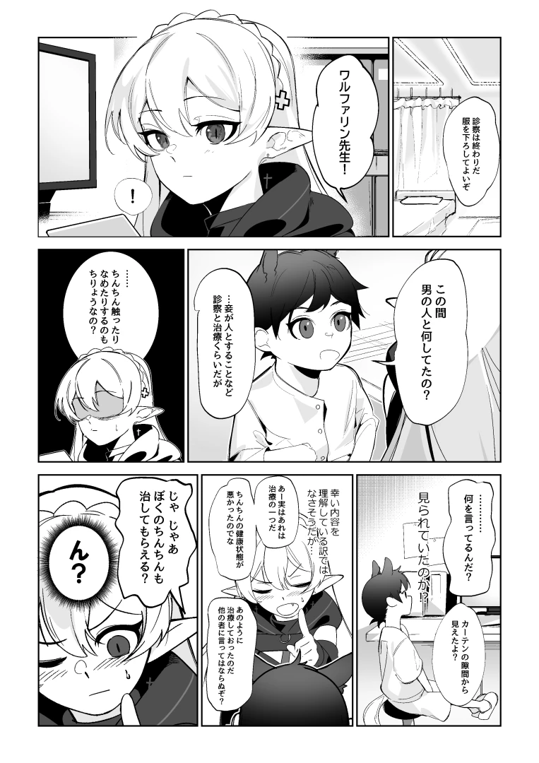 onioni-aoi - 【1ケ月のみ銀プラン】ワルファリンが〇ョタのアレを治療する話≪20P≫ — page 1