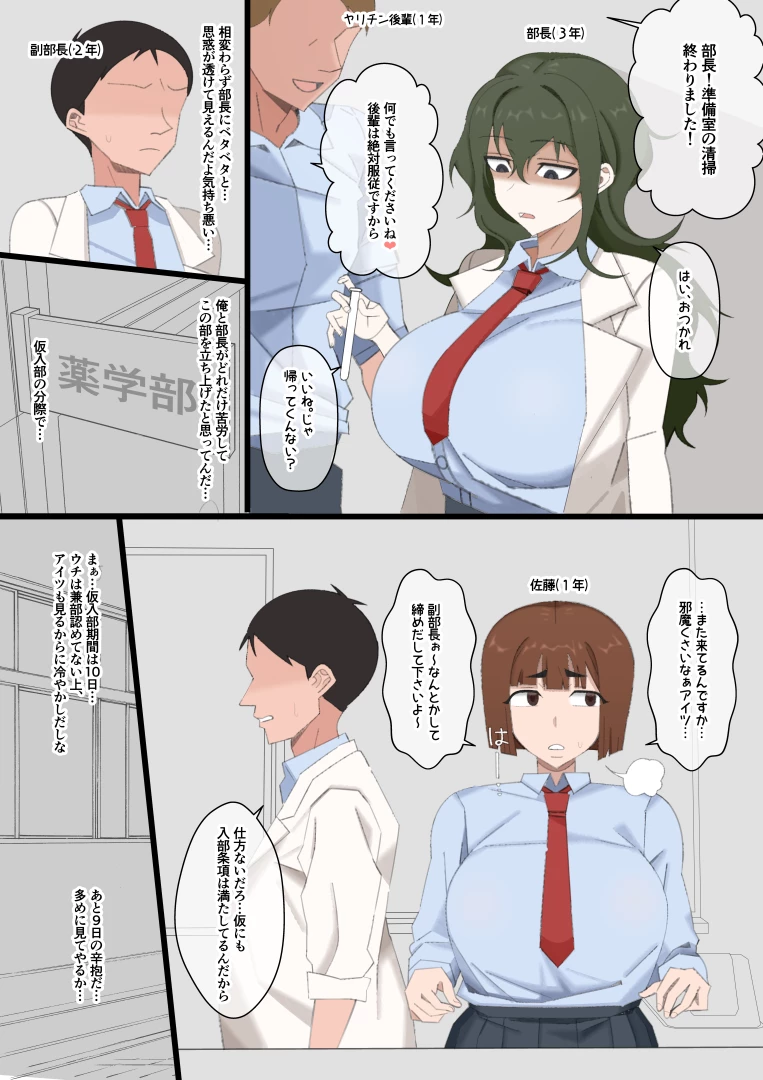 Big-pomme - ヤリチン後輩に攻略されるデカ乳陰キャ部長