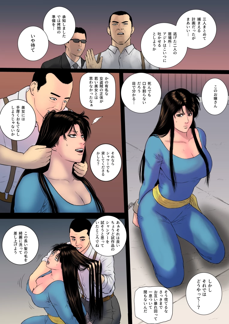 かみせんにん - 美人怪盗の屈辱　逆さ吊り洗髪