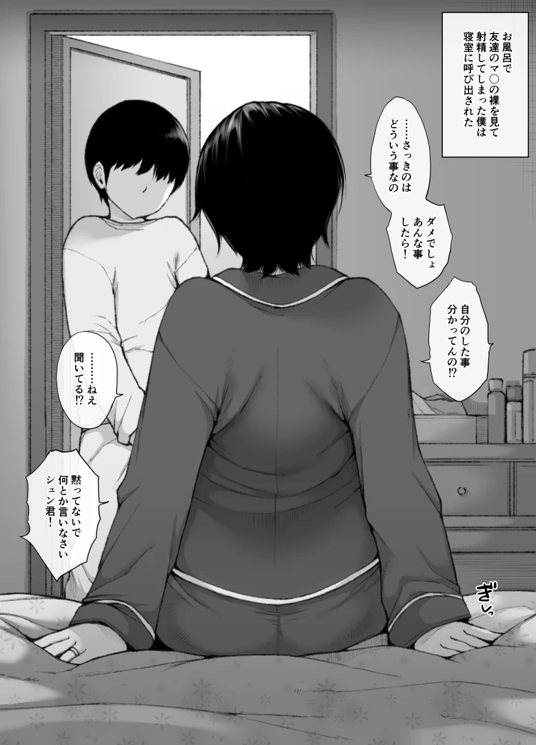 pinkocean - 怖いけどエロい友達のマ〇【後編】【続き付き・ENG translation】 — page 1