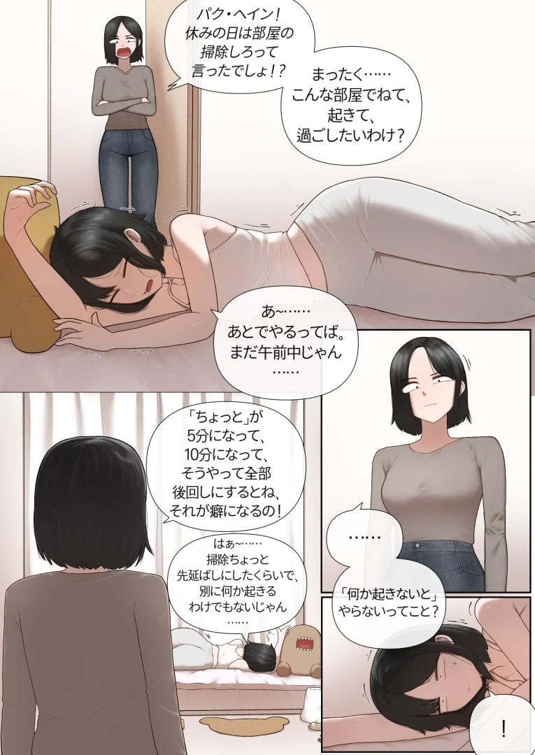 gasbox - 姉さん- 部屋掃除 part 2 — page 1