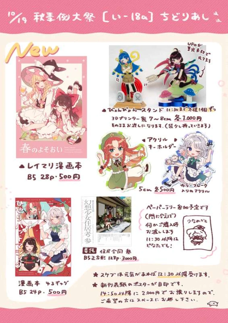 もずくず - 秋季例大祭のお品書き