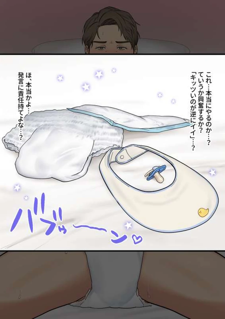 ngtt - どっかの家の話・パパが赤ちゃんプレイ！（差分26P — page 1